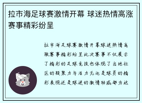 拉市海足球赛激情开幕 球迷热情高涨赛事精彩纷呈