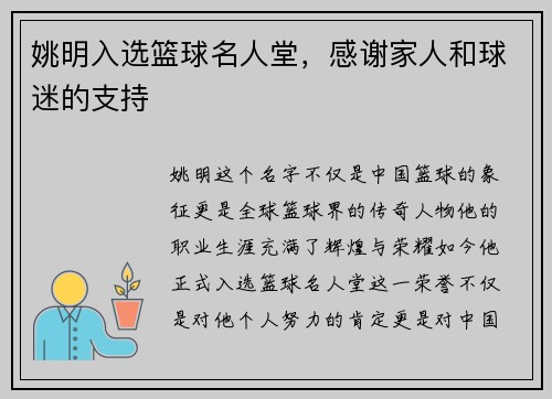 姚明入选篮球名人堂，感谢家人和球迷的支持