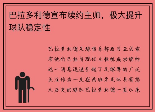 巴拉多利德宣布续约主帅，极大提升球队稳定性